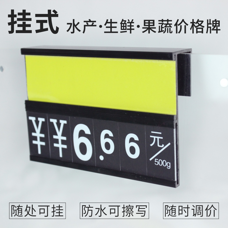 海鲜池标价牌鱼缸价格牌挂式标价签生鲜超市水果蔬菜价格展示牌数-图3