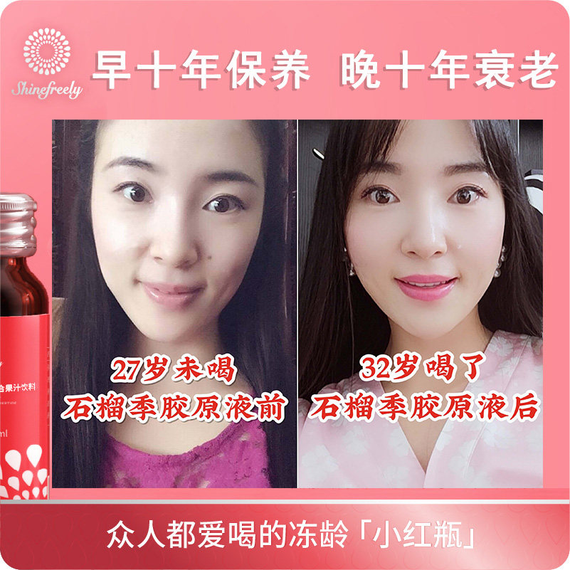 石榴季台湾胶原蛋白液态饮正品官网 石榴季胶原蛋白