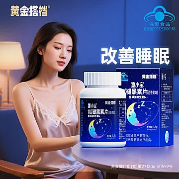 【拍3件35.9元】黄金搭档褪黑素维生素b6片[8元优惠券]-寻折猪