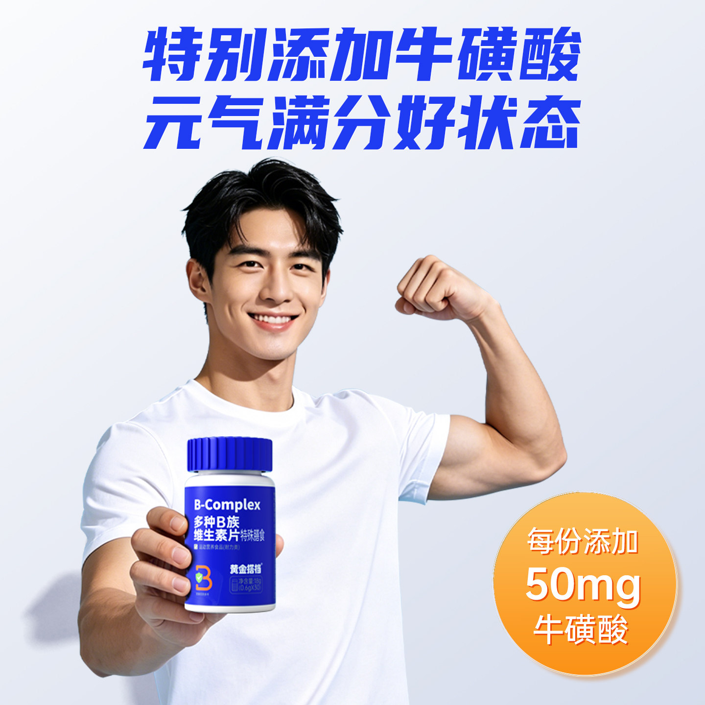 黄金搭档B族维生素片复合维生素b 维b1 b2 b6 b12男女性vb维他命b