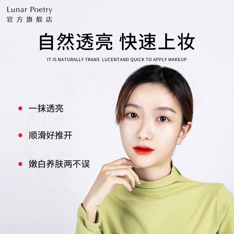 月华诗水润素颜霜学生党懒人面霜 lunarpoetry乳液/面霜