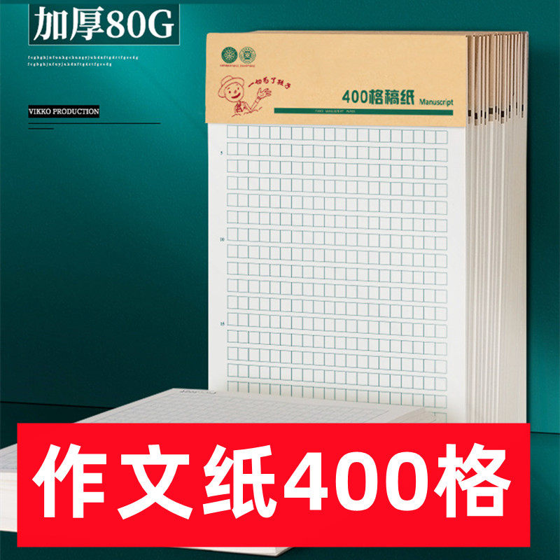 活页原稿纸 新人首单立减十元 22年10月 淘宝海外