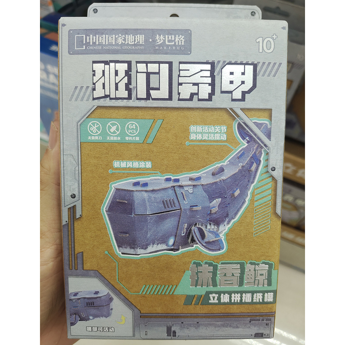梦巴格中国国家地理班门弄甲儿童纸模型玩具DIY手工制作大白鲨,淘宝优惠券,粉丝福利购,淘宝优惠卷