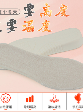 2双保暖内增高鞋垫羊羔绒加绒