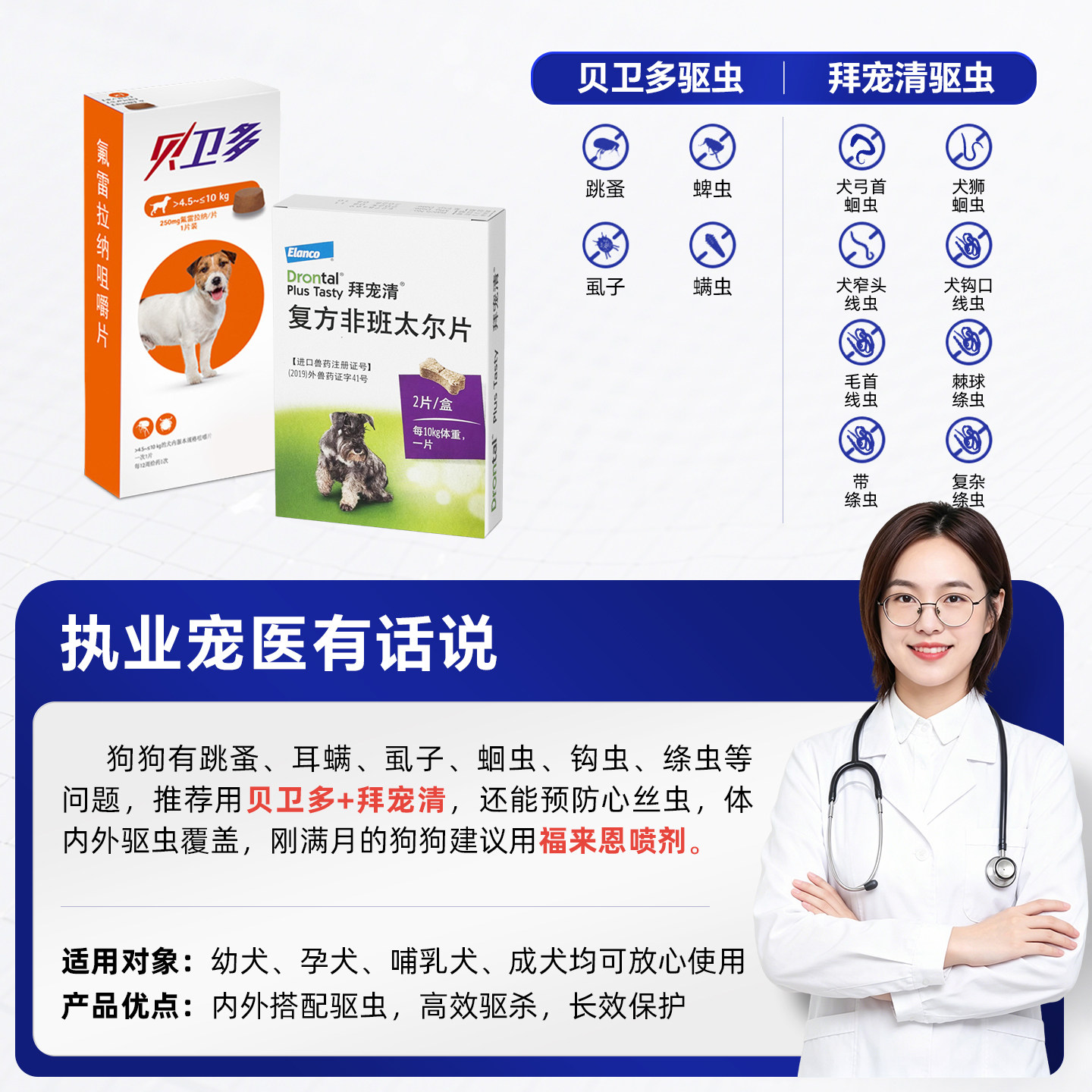 贝卫多狗狗驱虫药体外驱虫成幼犬用体内外一体宠物蜱虫拜宠清口服