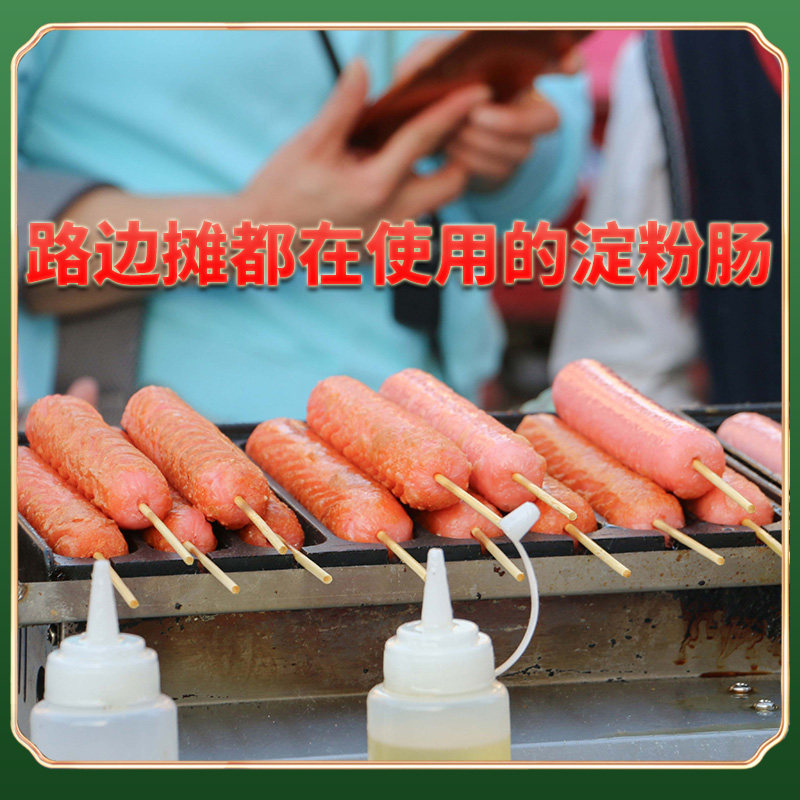 双润煎烤肠旗舰店路边摆摊烤肠淀粉 鲜相交包装即食肠类
