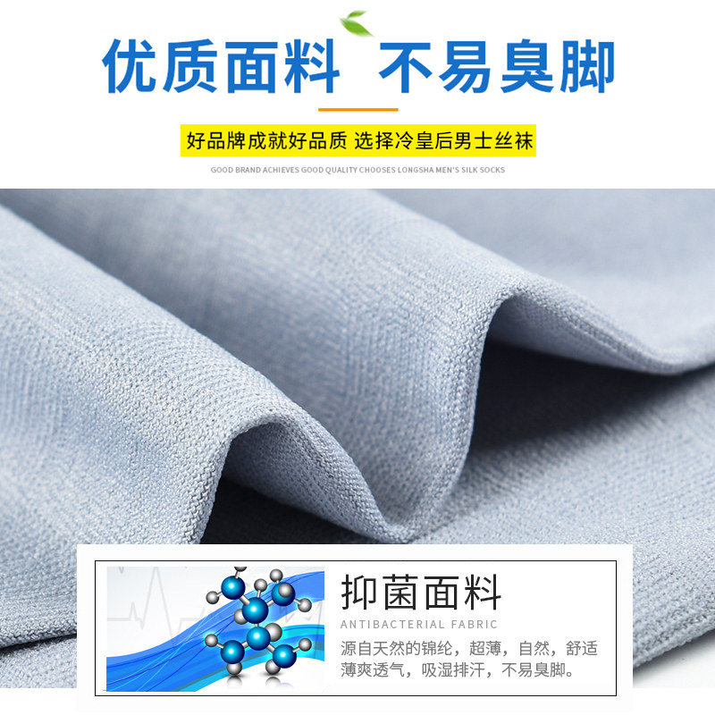 男士薄款防臭中筒超薄冰丝正装丝袜 冷皇后短袜/打底袜/丝袜/美腿袜