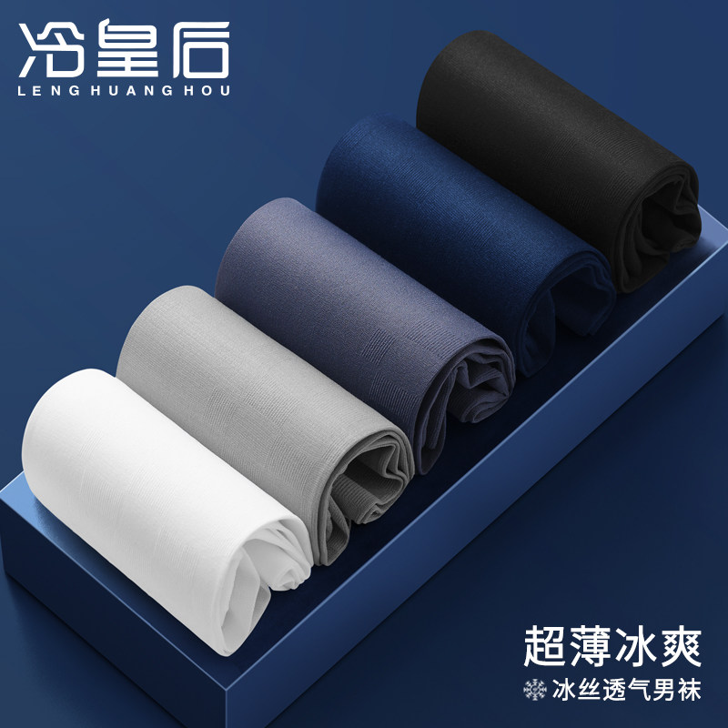 男士丝袜夏季透气中筒冰丝皮鞋袜子 冷皇后短袜/打底袜/丝袜/美腿袜