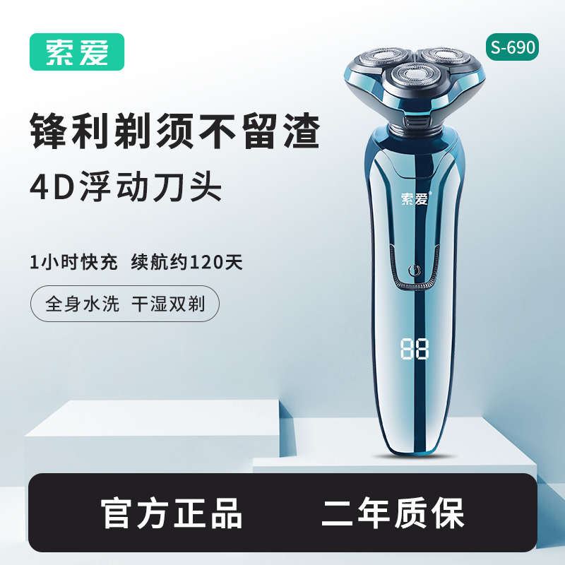 索爱电动剃须刀男士多功能刮胡刀可水洗新款便携式送男友正品官方