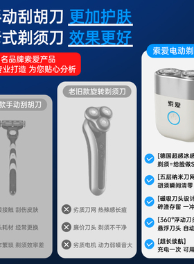 索爱电动剃须刀男士刮胡刀