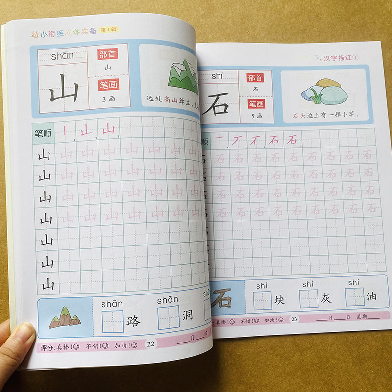 全套5本幼儿基础汉字描红本生字笔画笔顺临摹练字帖中大班教材学前班田字格一年级写字本认字幼小衔接入学准备初学者临摹铅笔描红_虎窝淘