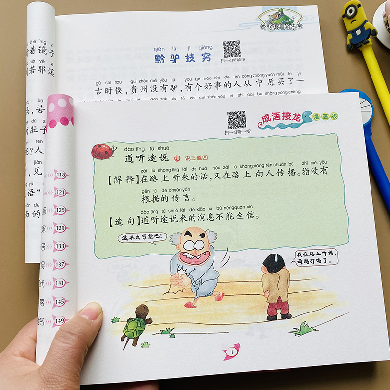 扫码有声成语接龙书幼儿版中华成语故事大全注音版小学生一年级阅读课外书老师推荐经典二年级儿童书籍绘本带拼音解释幼儿园启蒙的-图1