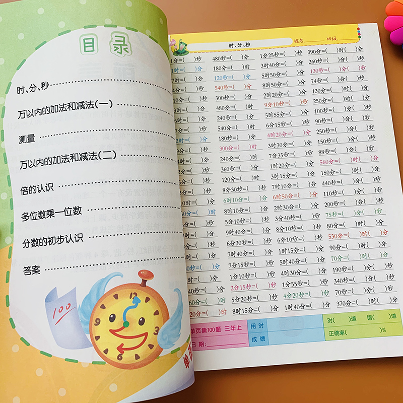 三年级上册下册口算题卡全套小学数学计算天天练口算练习册同步人教版小学3年级上下数学时分秒长度单位换算乘除法约等于小数分数 - 图1