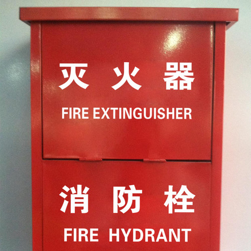 消防栓标示标志标识中英文消火栓警示玻璃贴纸装饰商场店铺灭火器 - 图2