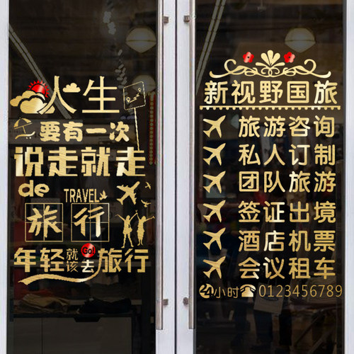 创意旅行社店铺门面玻璃门贴纸旅游公司墙贴画装饰个性民宿广告字 - 图1