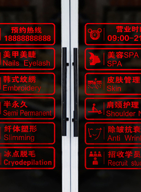 推拉可定制美睫养生会所墙贴纸