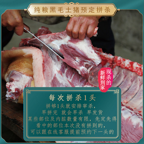 太朴有机会预售每月15日30日杀猪新鲜土猪肉黑毛土猪净瘦肉精瘦肉 - 图2