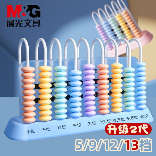 晨光计数器小学一二年级学生专用数学教具盒套装数数小棒13档算盘 - 图0