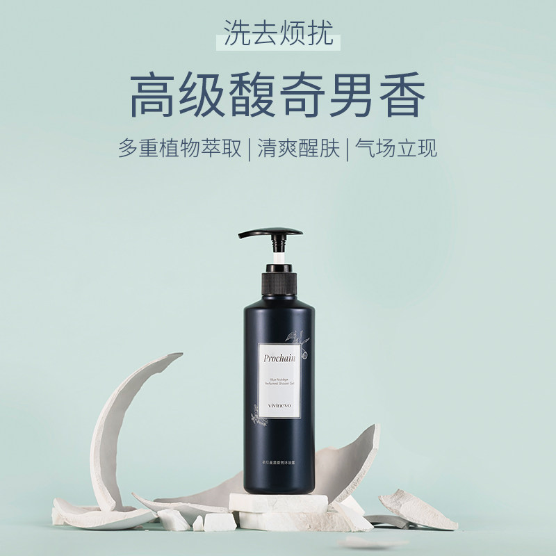 prochain名仕星蓝清爽香氛沐浴露 Prochain沐浴露