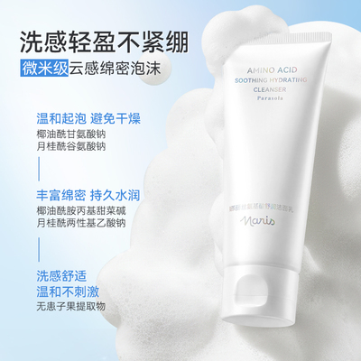 娜丽丝温和氨基酸洁面乳