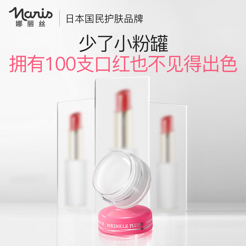 【双十一预售】娜丽丝倍润唇膏修口红 娜丽丝化妆品润唇膏