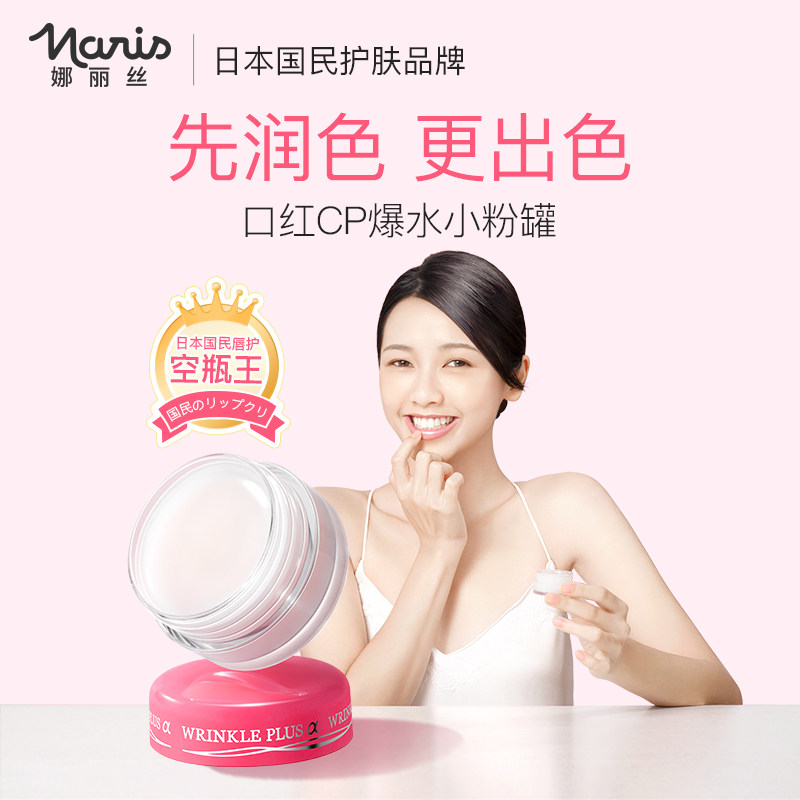 【双十一预售】娜丽丝倍润唇膏修口红 娜丽丝化妆品润唇膏