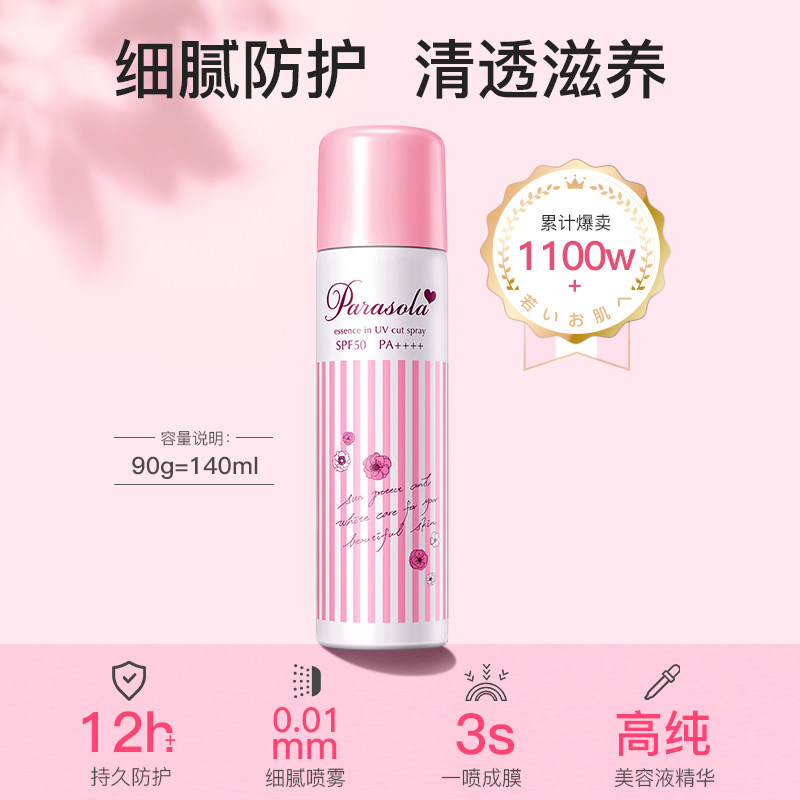  娜丽丝化妆品防晒喷雾