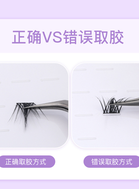 柔婉诗免胶假睫毛胶条