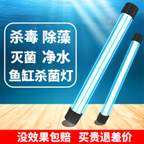 Fish Tank Uv Germicidal Lamp Water Purification Removal Algae Three-in-one Outdoor Brocade Carp Pool Special UV Sterilization Disinfection Light