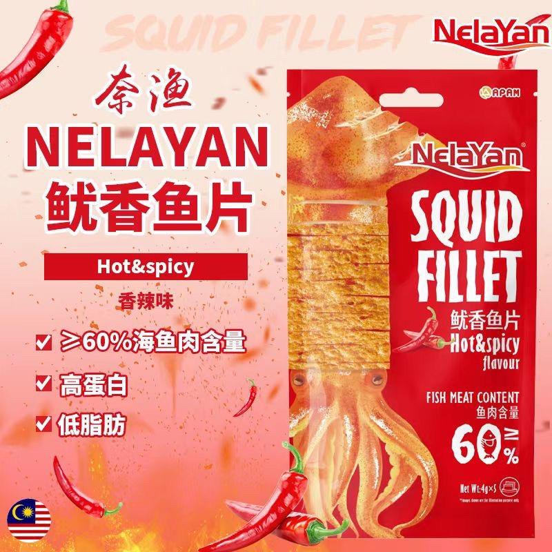 马来西亚进口NELAYAN鱿香鱼片袋装辣条手撕鱿鱼干鱿鱼丝小吃零食 - 图2