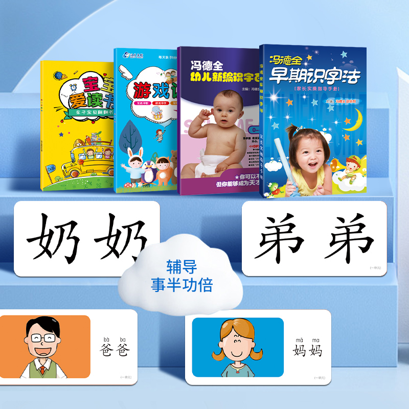 冯式早教幼儿生活游戏识字卡片儿童认字宝宝启蒙看图识字闪卡全套