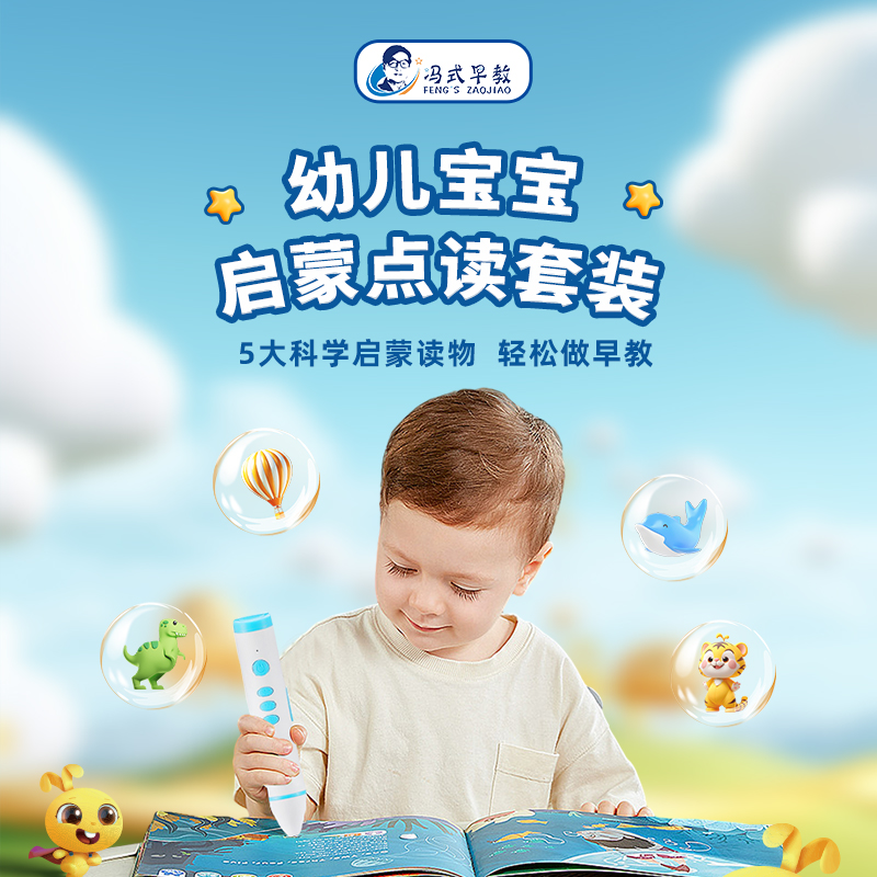 冯式早教点读笔幼儿识字拼音英语宝宝学前启蒙早教机儿童益智玩具