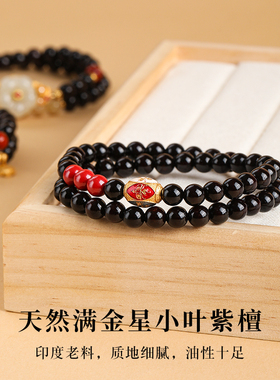 木香传天然正宗印度小叶紫檀五路财神双圈手串链赵丽颖同款送闺蜜