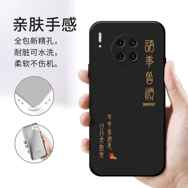 诸事皆顺适用华为mate50pro手机壳华为mate40pro+平安喜乐30por全包20x中国风30epro文字10pro液态硅胶40e套9 - 图0