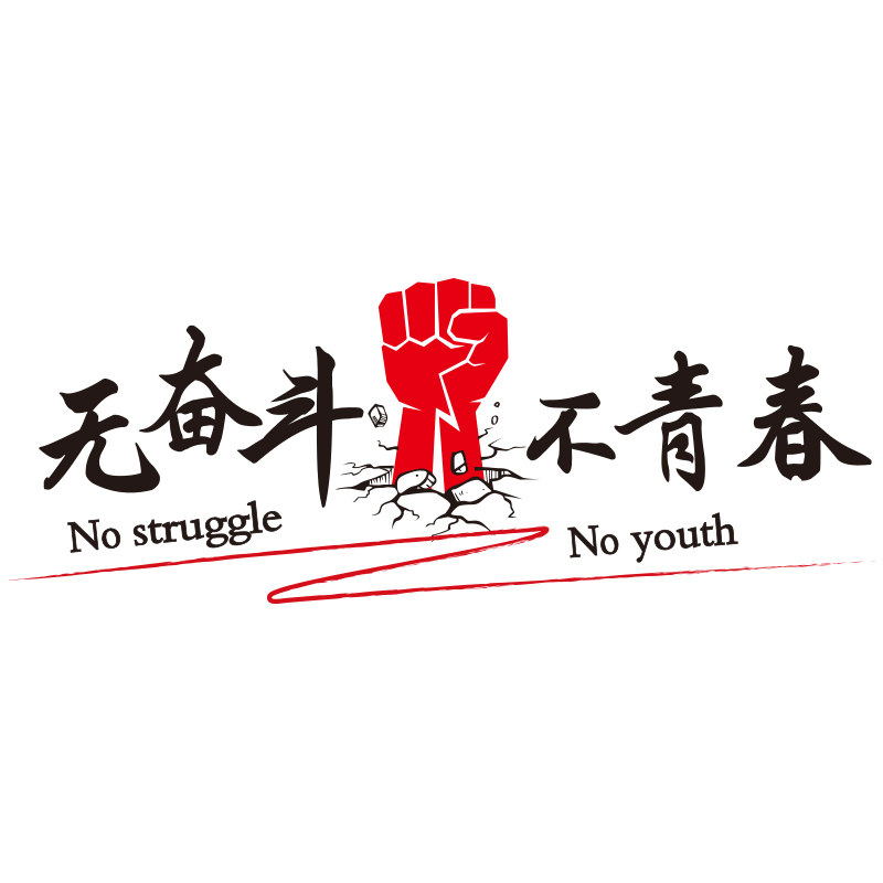 中考高中励志标语贴纸高三班级教室布置文化墙贴画初中黑板报装饰