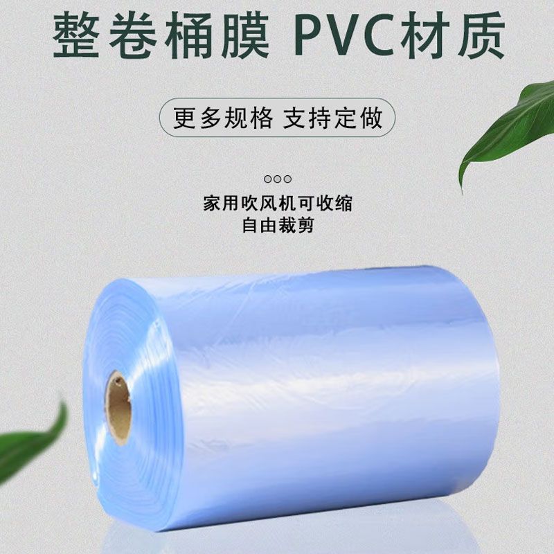 桶膜pvc热收缩膜整卷塑封膜家用吹风机密封热缩膜尺寸可定制裁剪 - 图0