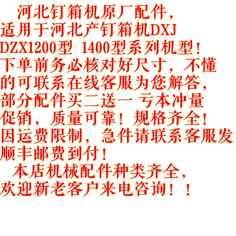 纸箱钉箱机配件河北产dxj1200打钉机订箱机机头易损件 - 图1