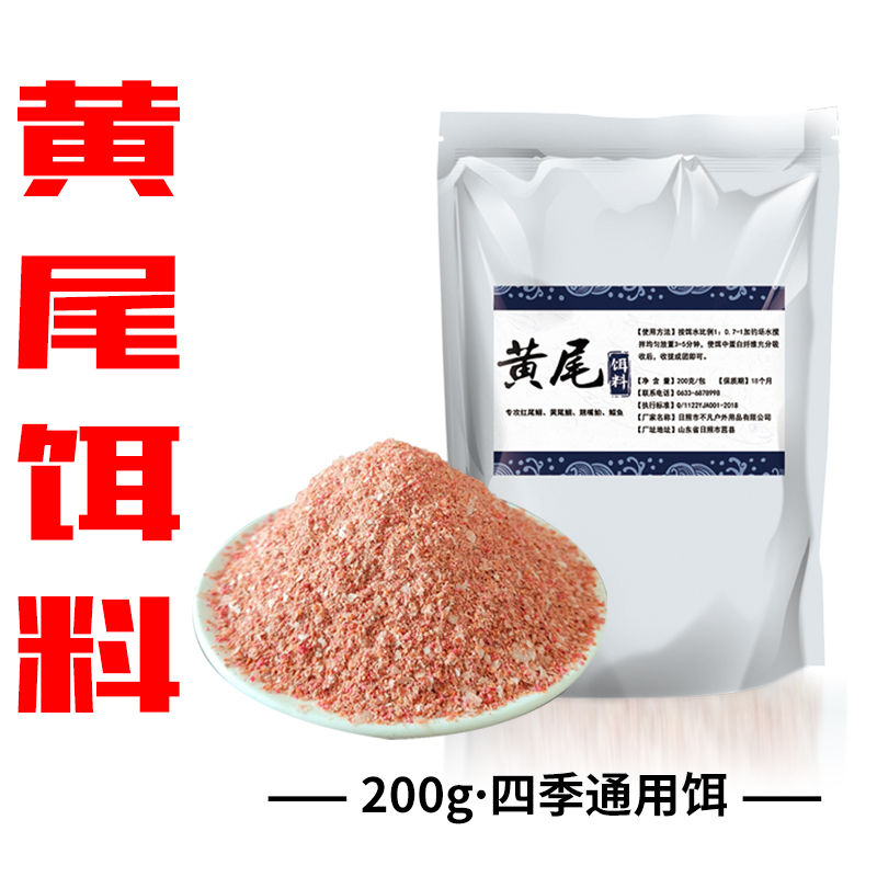 黄尾饵料腥香型鱼饵野钓鱼食专攻红尾鱼饵料钓鲴鱼鲫鱼打窝料诱饵 - 图2