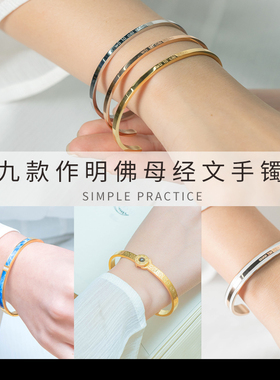 作明佛母钛钢情侣手镯