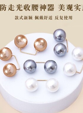 珍珠胸针简约插针领口肩带固定裙子腰围改小衣袖裤腿改短防走光扣
