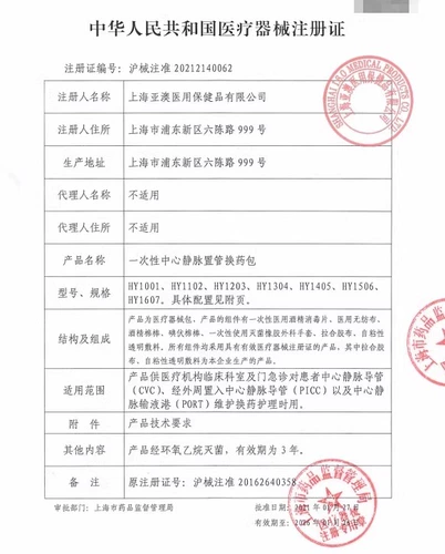 Шанхай Яао PICC Центральный венозный катетеризация и пакет для заправки HY1001 Стерильный пакет обслуживания HY1405