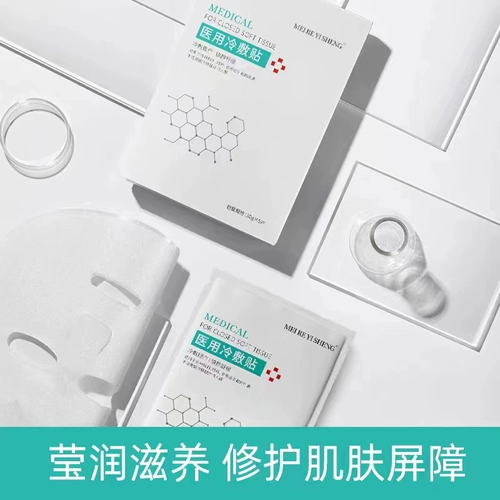 Холодный компресс, маска для лица, восстанавливающее увлажняющее осветляющее противовоспалительное средство, анти-акне, официальный продукт