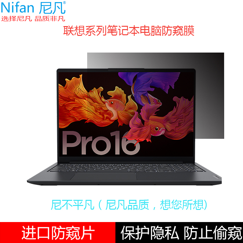 联想YOGA 16s电脑防窥膜14S笔记本屏幕贴膜小新Pro14/Air15隐私膜14侧面防窥拯救者系列护眼防偷窥保护防窥膜 - 图3