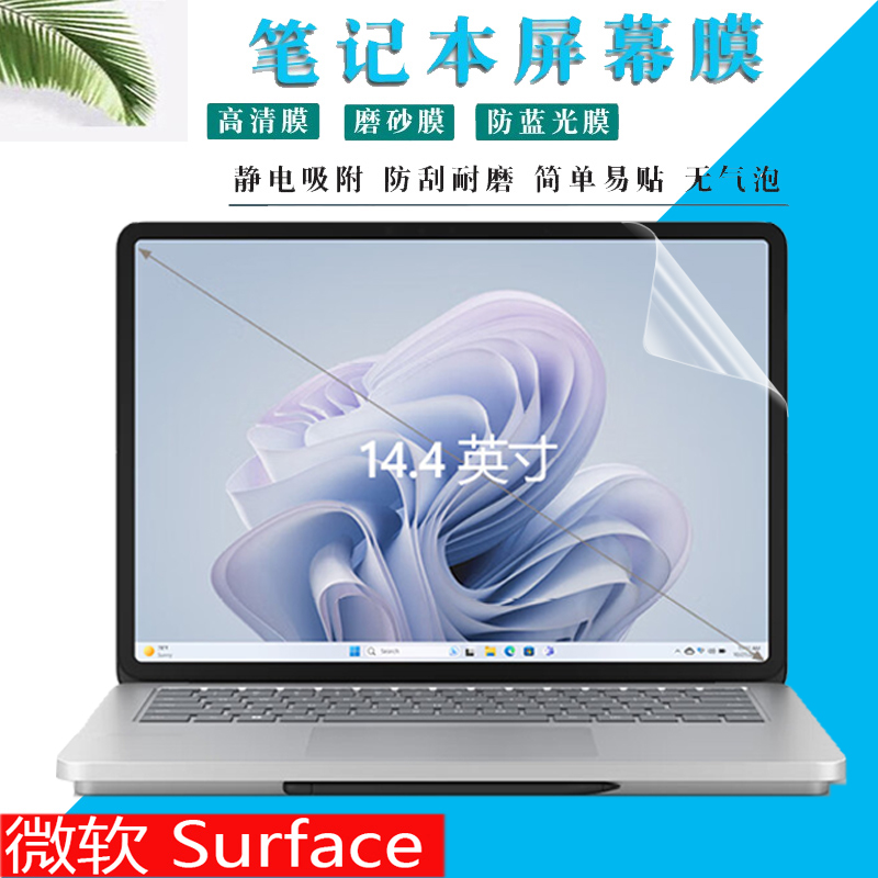 适用于微软Surface Laptop Studio 2防尘专用键盘膜14.4英寸抗蓝光屏幕高清钢化膜保护膜隐私保护左右防窥膜-图1