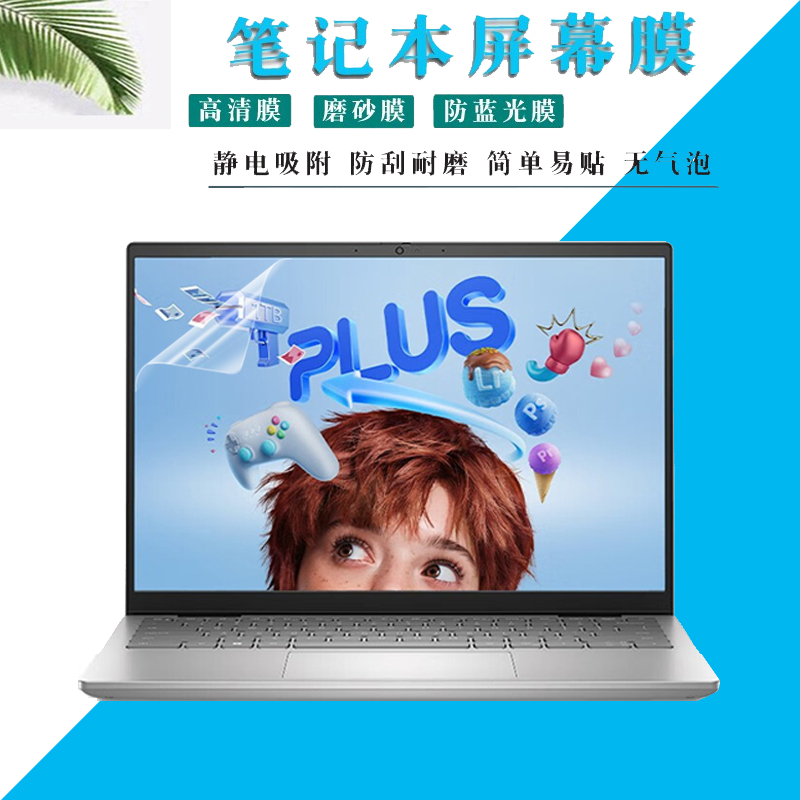 戴尔灵越Ins14Plus-7430笔记本屏幕屏保贴膜防尘键盘膜保护膜Ins16Plus-7630防刮高清抗蓝光钢化膜隐私防窥膜-图0