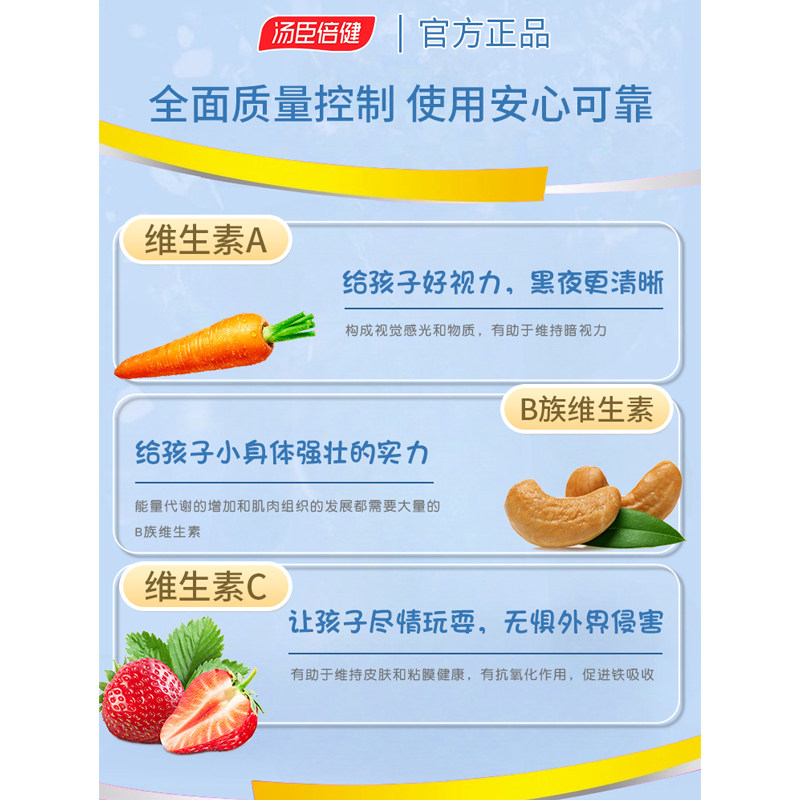 汤臣倍健儿童多种维生素c钙铁锌复合多维咀嚼片官方旗舰店正品b族,淘宝优惠券,粉丝福利购,淘宝优惠卷