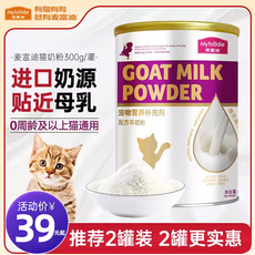 Кошка молоко 麦富迪猫咪羊奶粉猫专用宠物营养配方奶猫孕猫哺乳猫成猫幼猫奶粉 Myfoodie