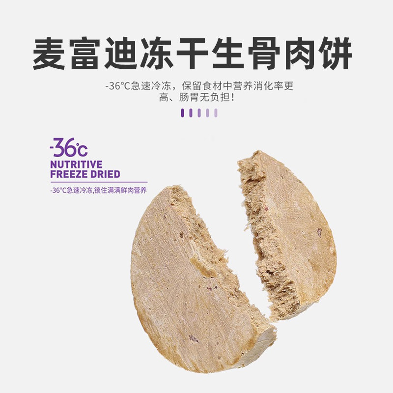 麦富迪冻干生骨肉饼猫咪零食鸡肉生肉饼营养猫零食成猫幼猫,淘宝优惠券,粉丝福利购,淘宝优惠卷