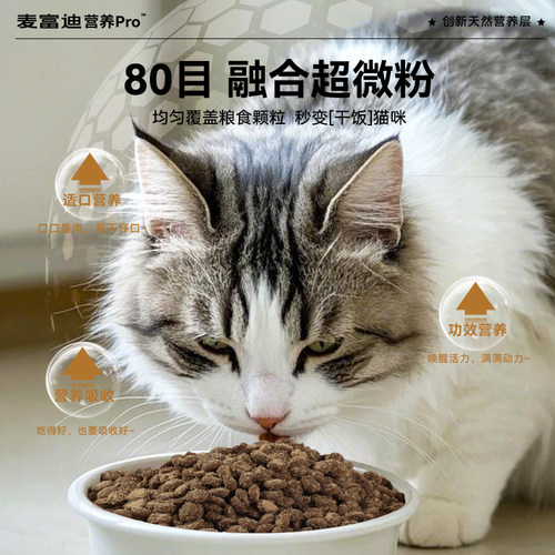 麦富迪猫粮试吃装乳鸽磷虾冻干双拼猫粮鲜鸡肉磷虾鱼油美毛猫粮 - 图2
