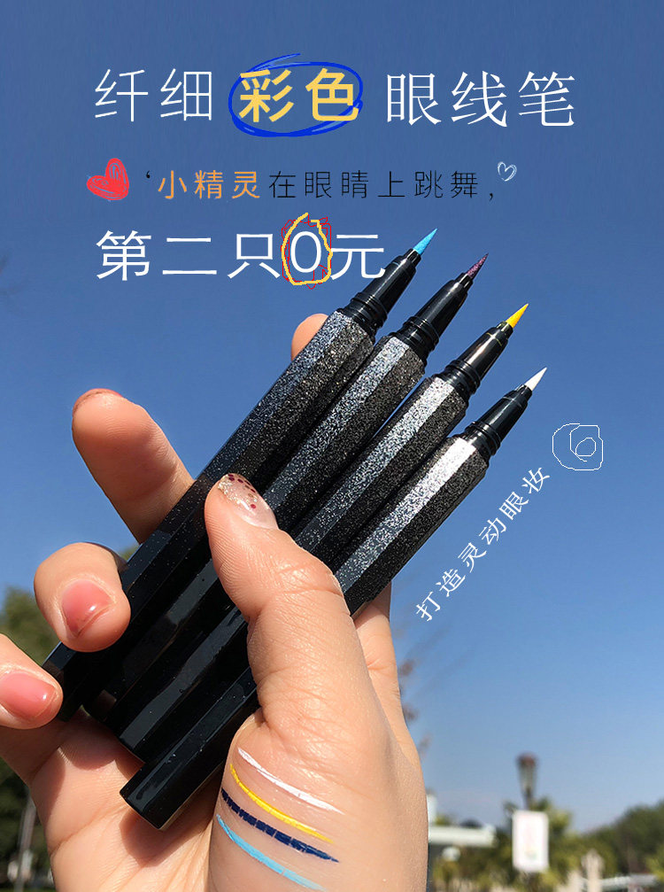  zyr化妆品眼线